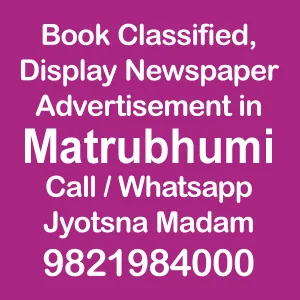 Ads rates of Mathrubhumi Newspaper mathrubhumi advertisement rates